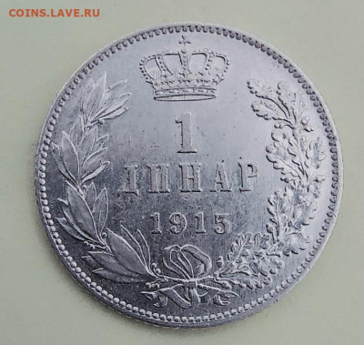 Сербия, 1 динар 1915, брак поворот  сторон до4.11 в22:10 - IMG-20231016-WA0001