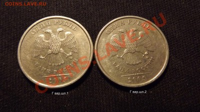 1 руб2005ММД(Б1,В,Гш1,Гш2)+1руб1998ММД 1.11Б до 05 января - 1руб2005ММД_Гш1+Гш2_аверс