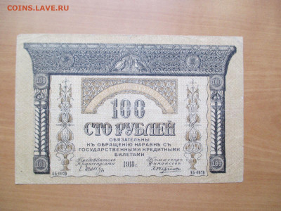 100 рублей Закавказье.     03.11 - IMG_1529.JPG