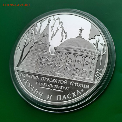 3р 2010 Церковь Кулич и Пасха, 31,1, до 5.11.2023 22мск - 20231030_113134