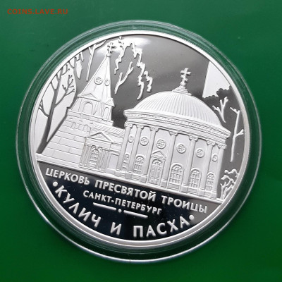 3р 2010 Церковь Кулич и Пасха, 31,1, до 5.11.2023 22мск - 20231030_113137