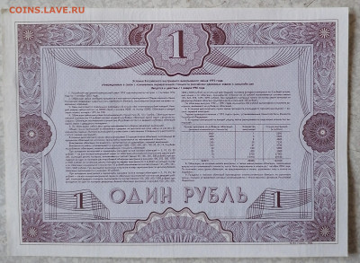 Облигация 1 руб 1992 г 5.11.23 - IMG_20231031_145047