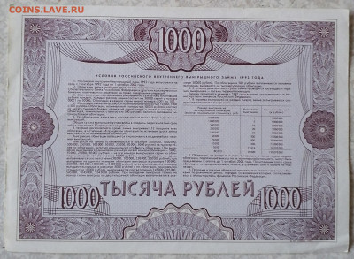 Облигация 1000 р 1992  5.11.23 - IMG_20231031_144945