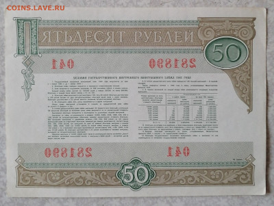 Облигация 50 р 1982  5.11.23 - IMG_20231031_144751