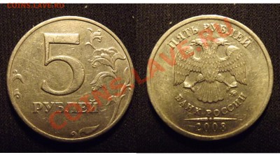 редкие 5 руб 2008ММД шт.1.1+нечастые 1.3 до 05.01.12 - 5руб2008ММД_1.3