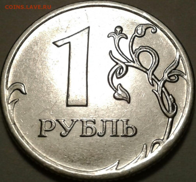 1 руб 2010 года ММД шт-3.3А5! До 31.10.2023 года 22:00 мск. - 20231031_181349-1
