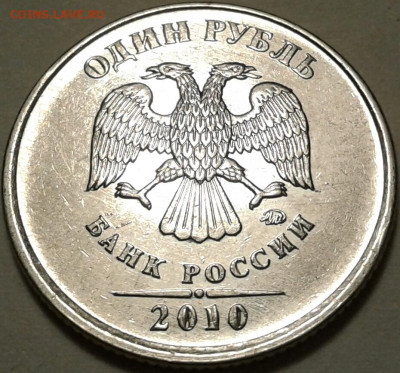 1 руб 2010 года ММД шт-3.3А5! До 31.10.2023 года 22:00 мск. - 20231031_180936-1