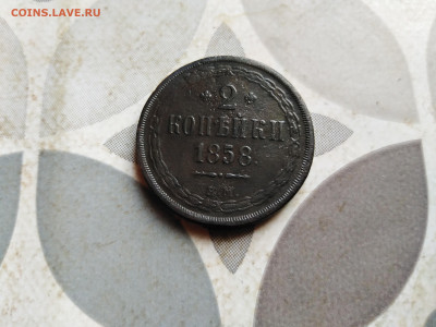 2 копейки 1858 ем до 03.11.2023 - 1858 (7)