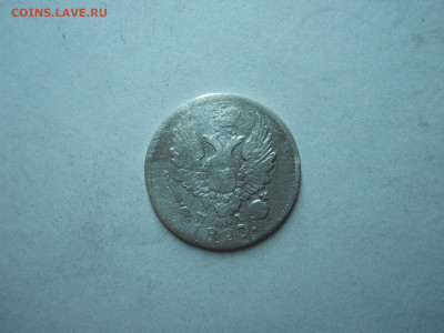 5 копеек 1820спб.пд.до 02.11.2023 в 22-00 по мск. - DSCN7876.JPG