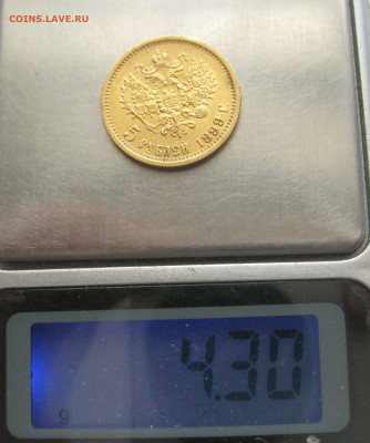 5 рублей 1899 ФЗ - IMG_9327.JPG