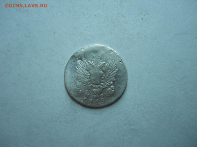 5 копеек 1815спб.мф.до 02.11.2023 в 22-00 по мск. - DSCN7884.JPG