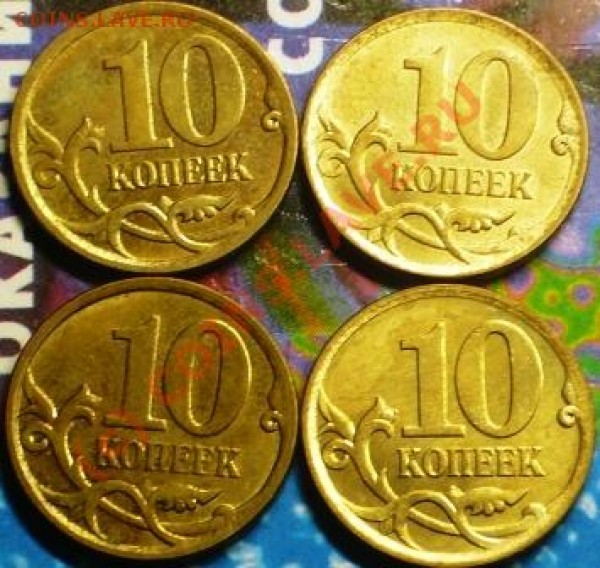 10 коп 2007г М 3.2 А и 3.2 Б ??? - P1060643.JPG