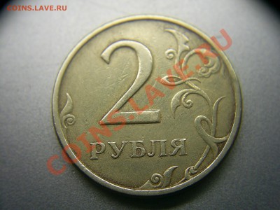 2 рубля СПМД 1998г. Поворот. - S4020231.JPG