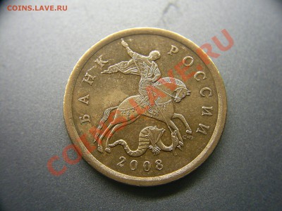 50 коп. 2008г. С-П  штамп? - S4020224.JPG