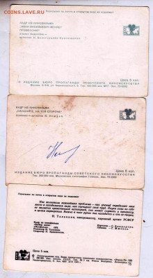 Артисты кино 3 шт. 7 до 07.11.23 в 23.00 - 019