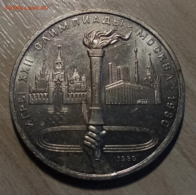 1 руб 1980 г ои-80  Факел ( блеск ) до 4.11 - ч1