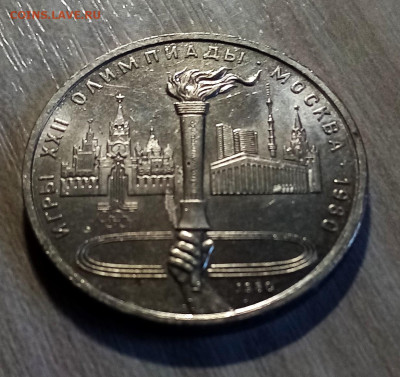 1 руб 1980 г ои-80  Факел ( блеск ) до 4.11 - ч3