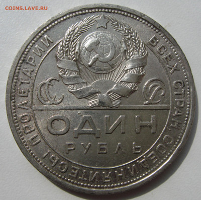 1 рубль 1924 AU c 200 до 06.11.23 - IMG_7137.JPG