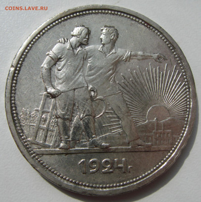 1 рубль 1924 AU c 200 до 06.11.23 - IMG_7135.JPG