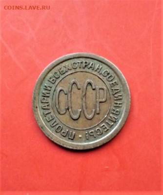 Пол копейки  1925 г. до 06.11.2023г. - Фото 2 (1)