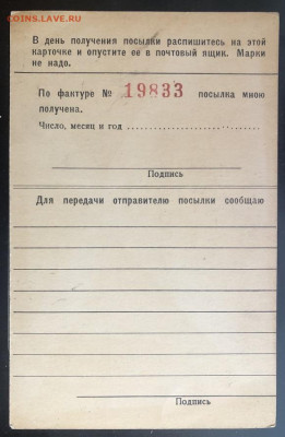 Карточка с оплаченным ответом (ответная часть) с частной доп - IMG_9730