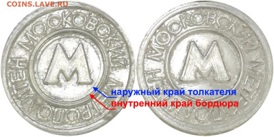 Статья "Жетоны Московского метро харьковского изготовления" - Москва9