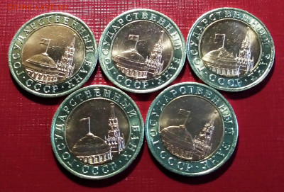 10 руб 1991 г ( лмд.бим ) блеск - 5 шт до 4.11 - я4