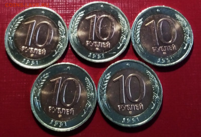 10 руб 1991 г ( лмд.бим ) блеск - 5 шт до 4.11 - я2