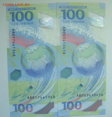 100 рублей Чемпионат Мира, 2 штуки до 22-00 М.3.11.23 года - Ч2