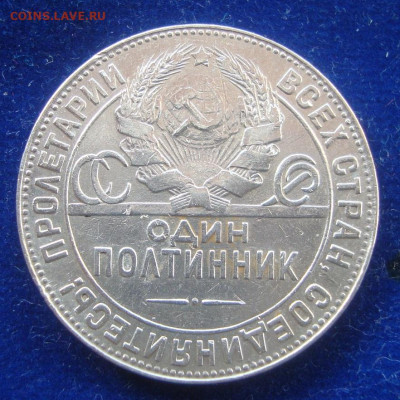Полтинник 1924 года, Т.Р с точкой до 22-00 М.3.11.23 года - Т3