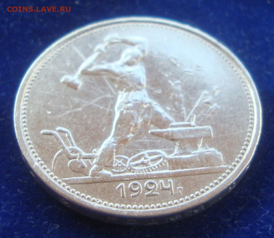 Полтинник 1924 года, Т.Р с точкой до 22-00 М.3.11.23 года - Т2