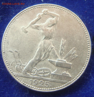 Полтинник 1925 года, ПЛ до 22-00 М.3.11.23 года - Д1