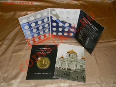 Альбом для ГВС 10 рублей - DSCN2570