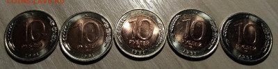 10 руб 1991 г ( лмд.бим ) блеск - 5 шт до 4.11 - ч1