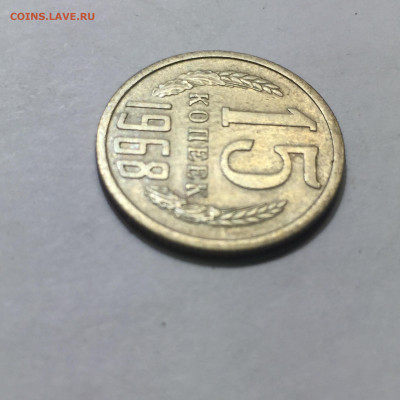 15 коп 1968года. Окончание 07.11.2023. - AFAB7EB8-EF6C-4C06-9482-1C720B436C1D