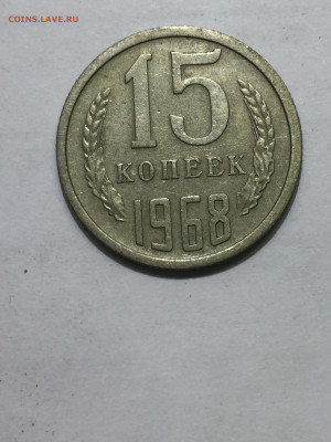 15 коп 1968года. Окончание 07.11.2023. - 483C2956-A228-46B2-B357-7C20579E3F8C