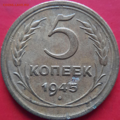 1945 – 5 коп. – до 22:00, 07.11.2023 - 1945-5 коп.-2