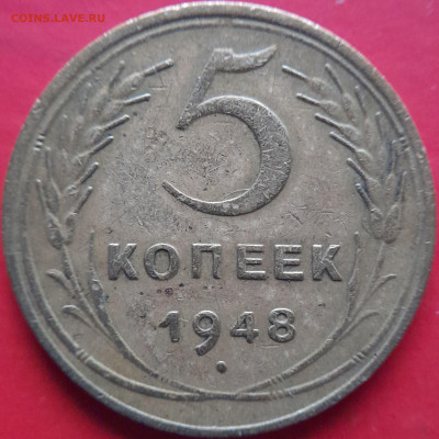 1948 – 5 коп. – до 22:00, 07.11.2023 - 1948-5 коп.-2