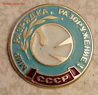 Знак Мир Разрядка Разоружение 5.11.23 - IMG_20231101_192754