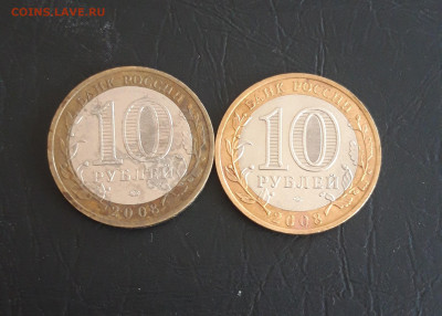 10 рублей 2008 год. АЗОВ ММД и СПМД. Н2 До 07.11. - 20231016_210219.JPG