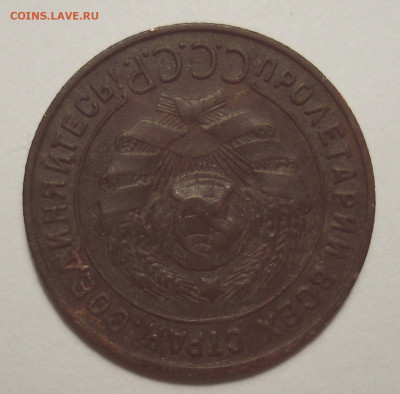 Копейка 1924 с длинным лучом - DSC08190.JPG
