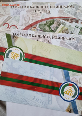 Приднестровье. Набор банкнот 2014 года "20 лет нац валюты" - 20231101_124622