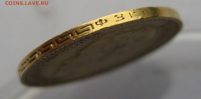 5 рублей 1899 ФЗ - IMG_9464.JPG