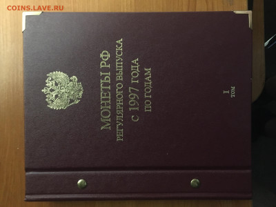 Альбом Монеты РФ регулярного чекана с 1997	до 03.11 - 022554B1-CE3C-4C45-BE0D-CE146608653A