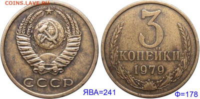 3 копейки 1979 вогнутые ленты, редкая. До 6 ноября 22-00 - 3 копейки 1979 вогнутые ленты Ф=178