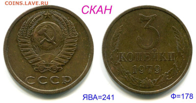 3 копейки 1979 вогнутые ленты, редкая. До 6 ноября 22-00 - 3 копейки 1979 вогнутые ленты Ф=178=скан