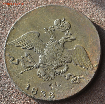 10 копеек 1833 см - 1а34.JPG