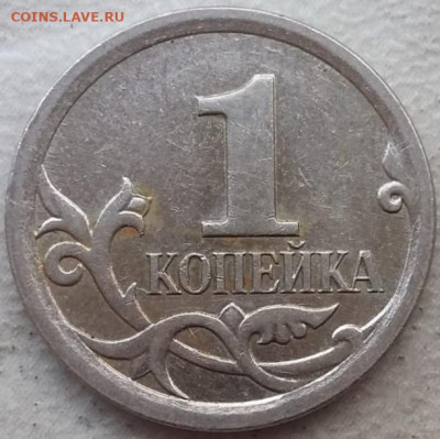 1 копейка 2006 года М шт.5.11Б до 05.11.2023 года. - IMG_20230916_184944