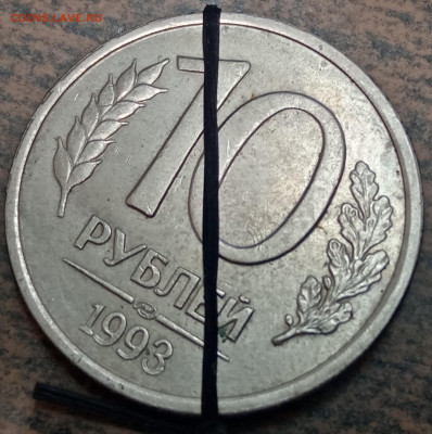 10 рублей 1993 года полный раскол + поворот до 05.11.2023г - IMG_20231102_073914