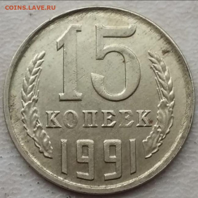 15 копеек 1991 года смещение ГРИБ до 05.11.2023г - IMG_20231102_082230